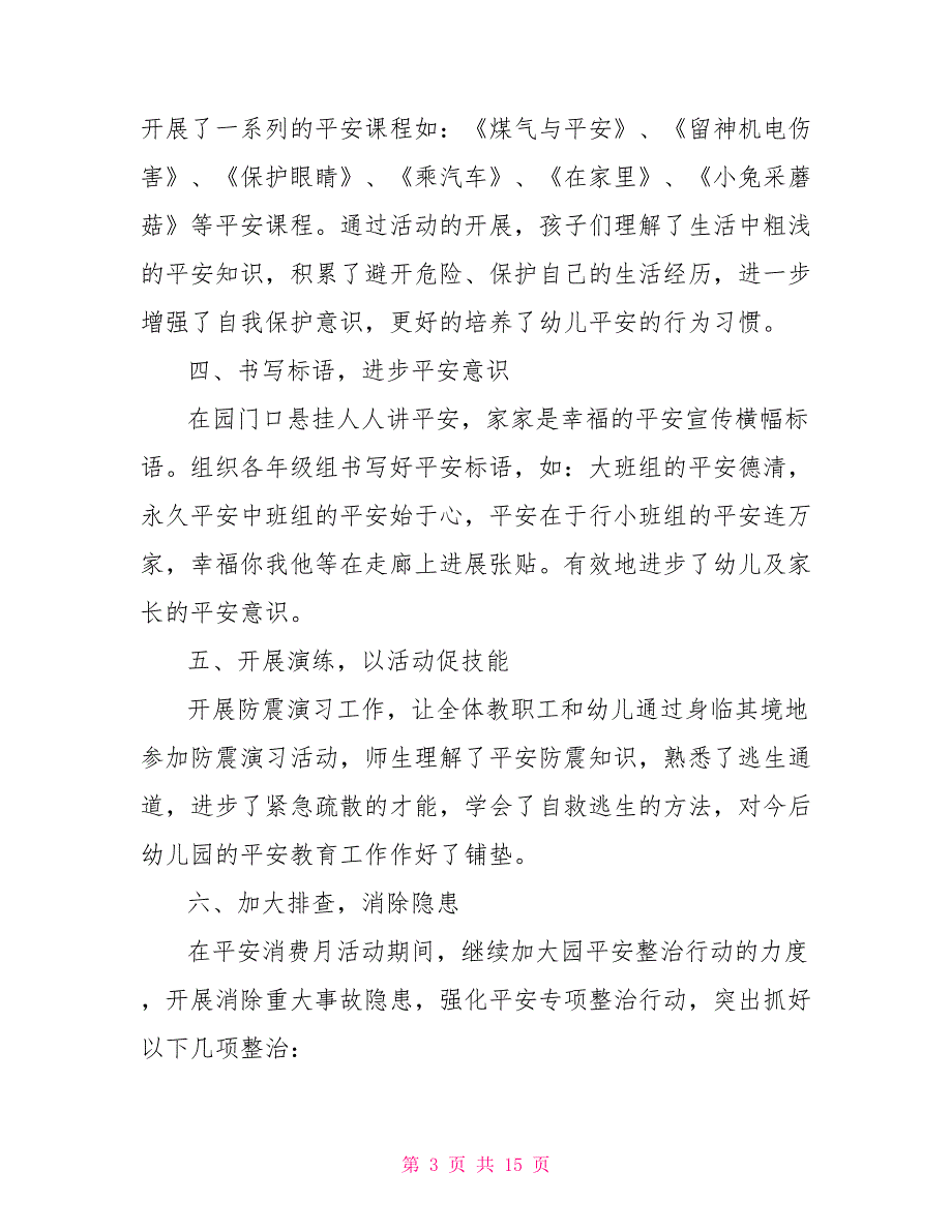 2022幼儿园安全生产月活动总结2022幼儿园安全生产月活动总结2022_第3页