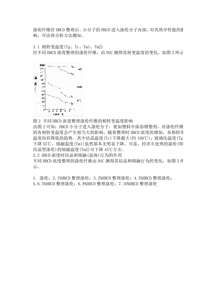 涤纶阻燃纤维的加工工艺.doc_第3页