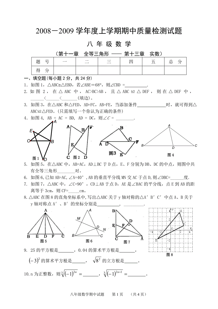 初二数学期中试题.doc_第1页