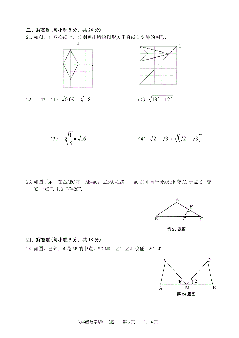 初二数学期中试题.doc_第3页