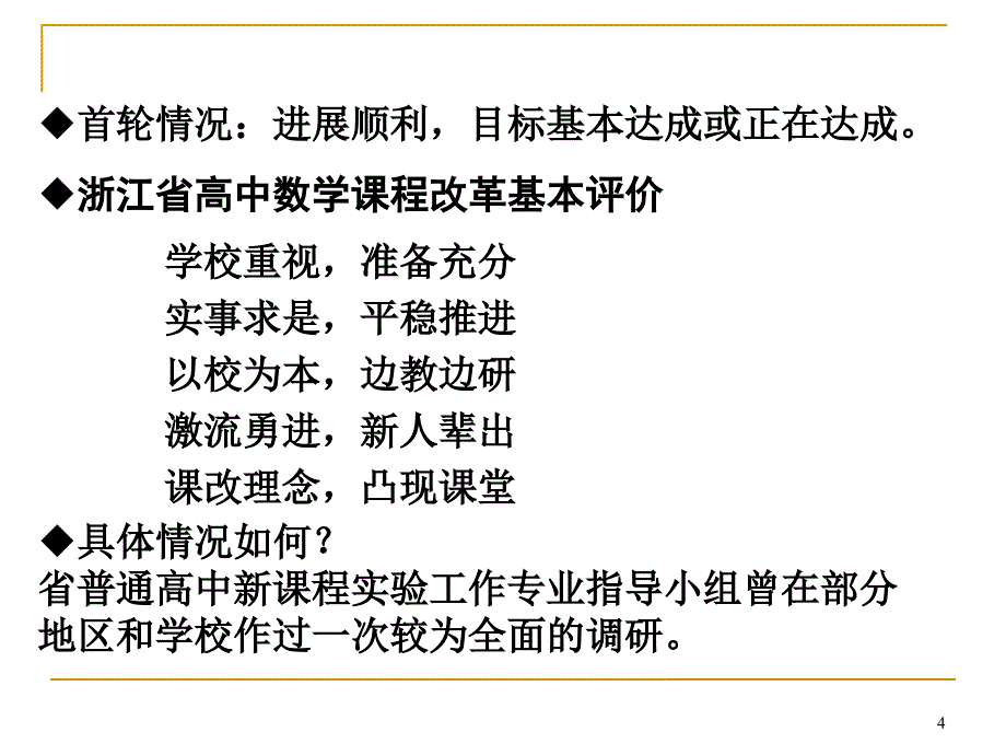 浙江省高中数学新课程实验.ppt_第4页