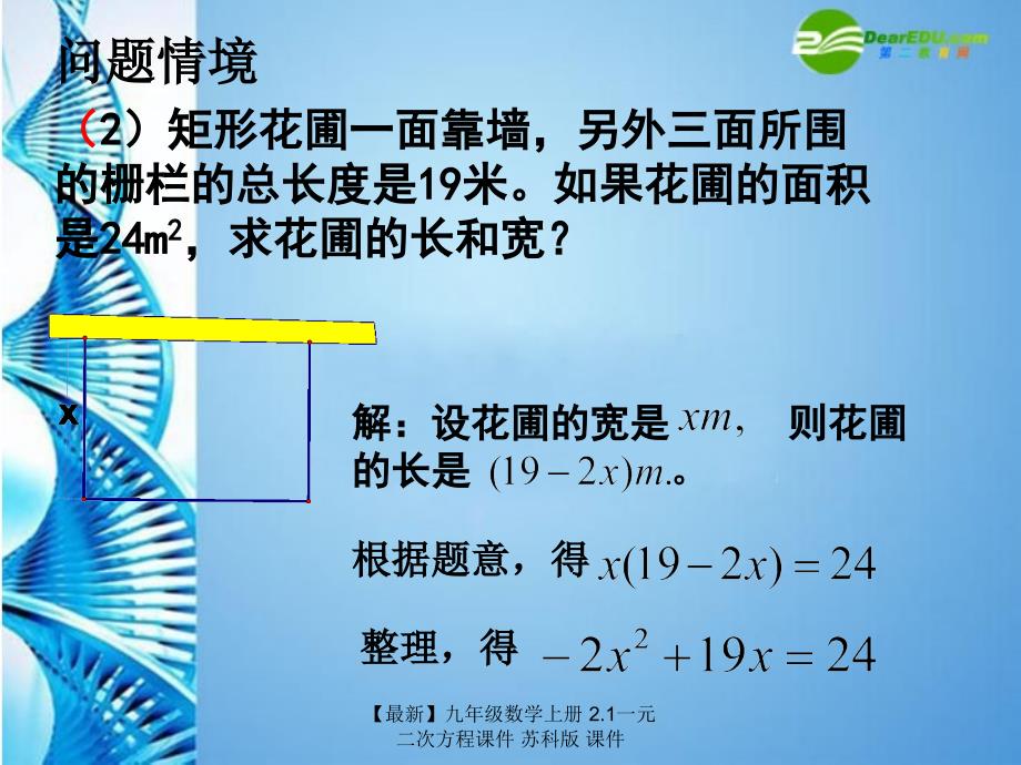 最新九年级数学上册2.1一元二次方程课件苏科版课件_第3页