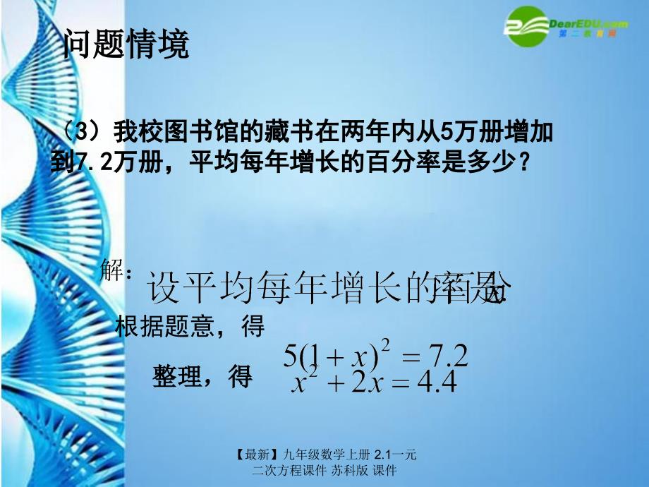 最新九年级数学上册2.1一元二次方程课件苏科版课件_第4页