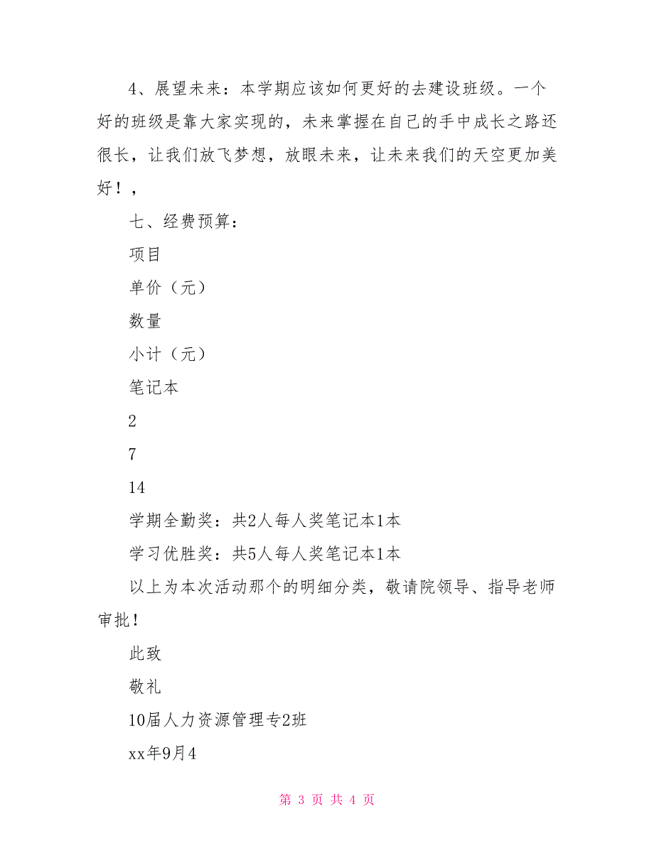 新学期新气象新努力主题班会方案_第3页