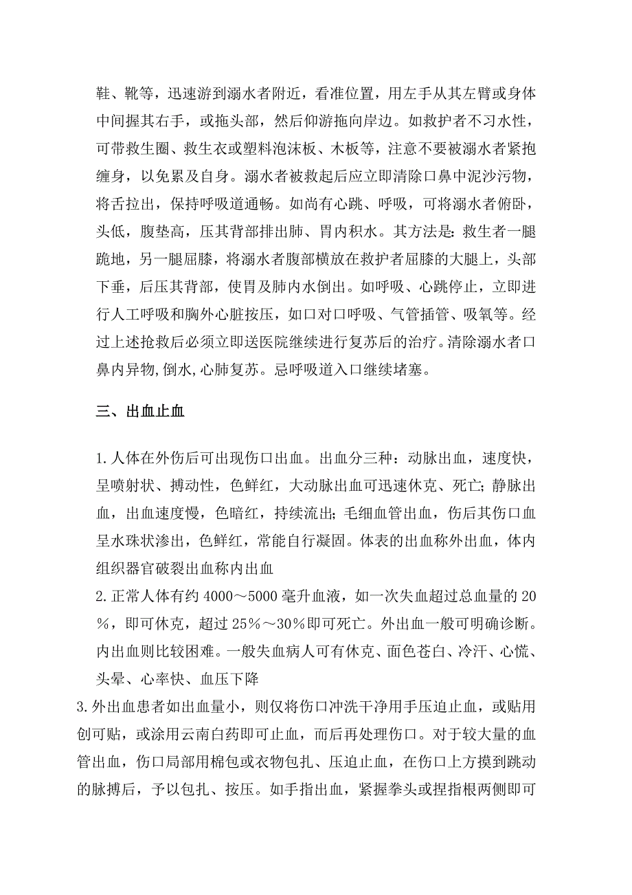 应急预案工作制度.doc_第3页