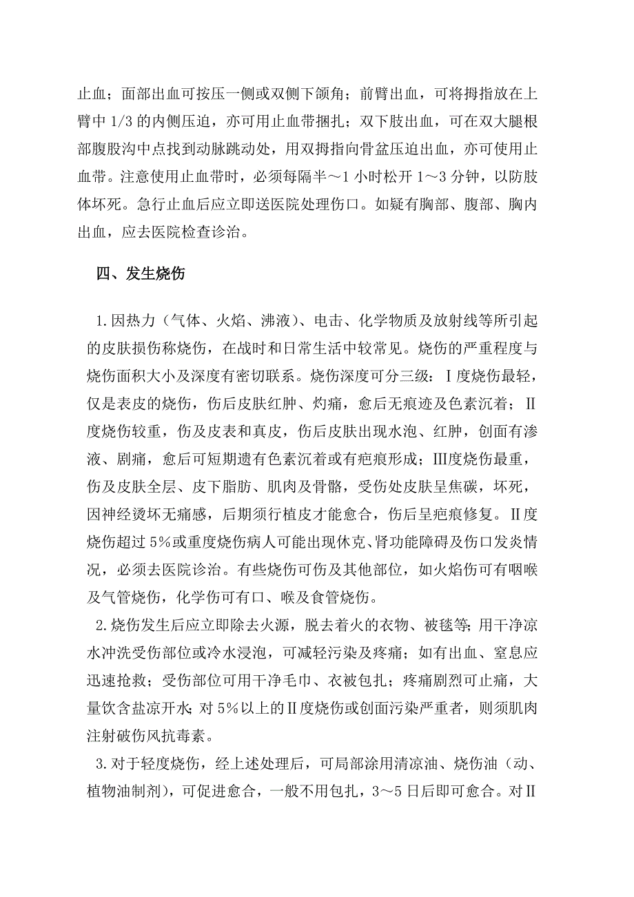 应急预案工作制度.doc_第4页