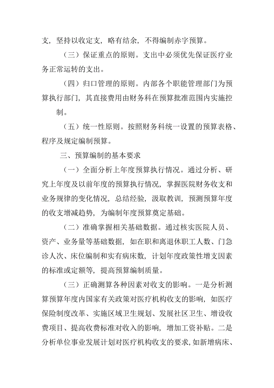 预算制度改革与医疗_第2页