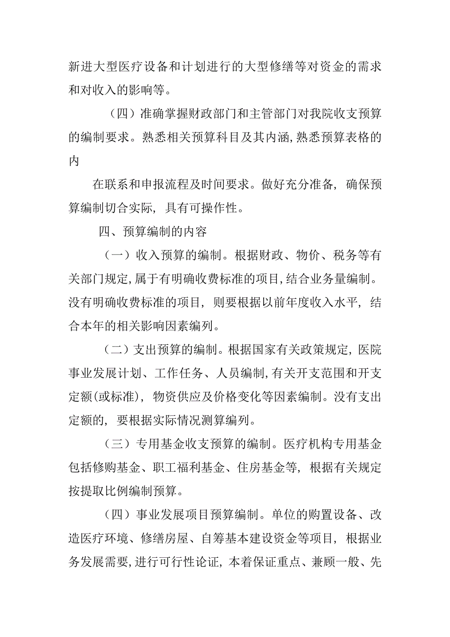 预算制度改革与医疗_第3页