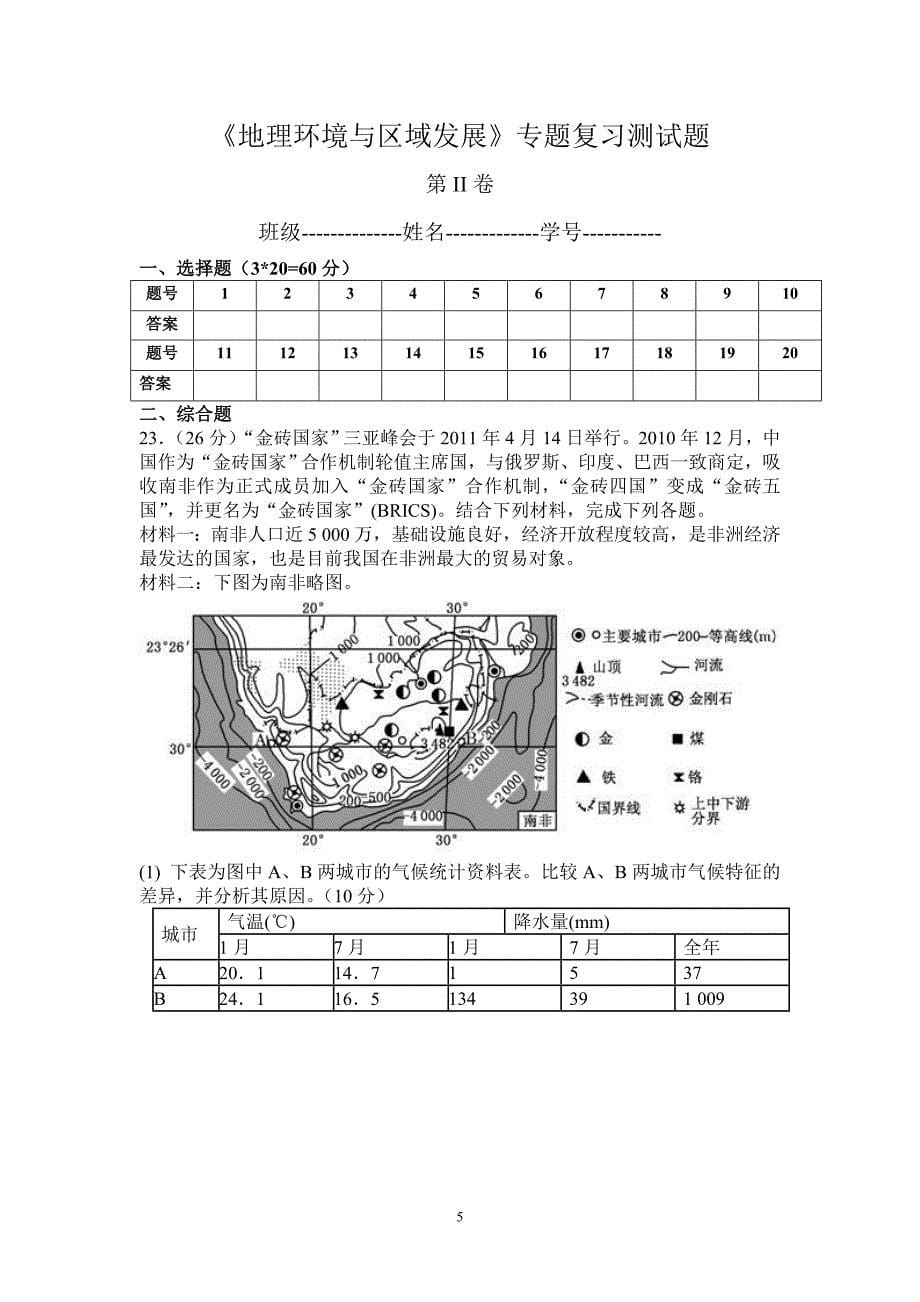 必修3第一单元测试_第5页