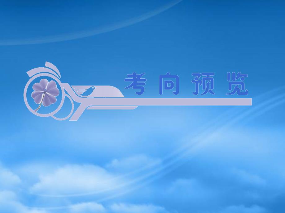 福建省高考数学一轮总复习 第49讲 空间中的垂直关系课件 文 新课标_第2页