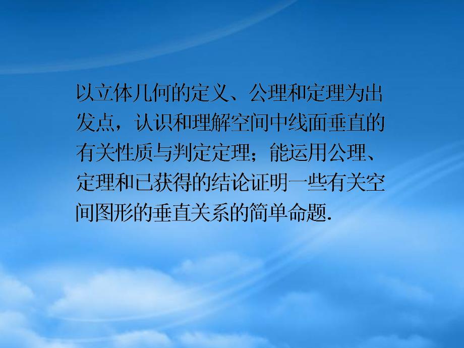 福建省高考数学一轮总复习 第49讲 空间中的垂直关系课件 文 新课标_第3页