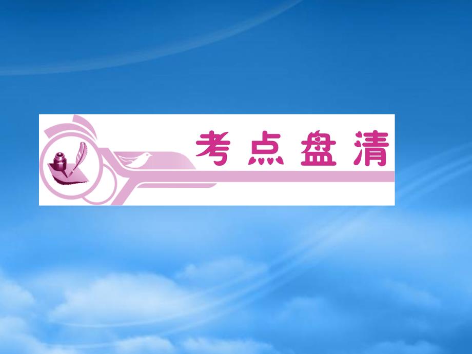 福建省高考数学一轮总复习 第49讲 空间中的垂直关系课件 文 新课标_第4页