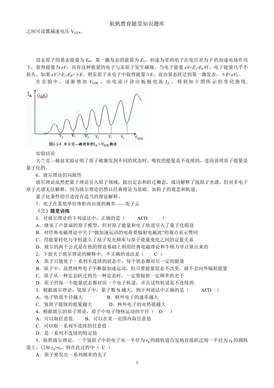 玻尔的原子模型4.doc_第3页