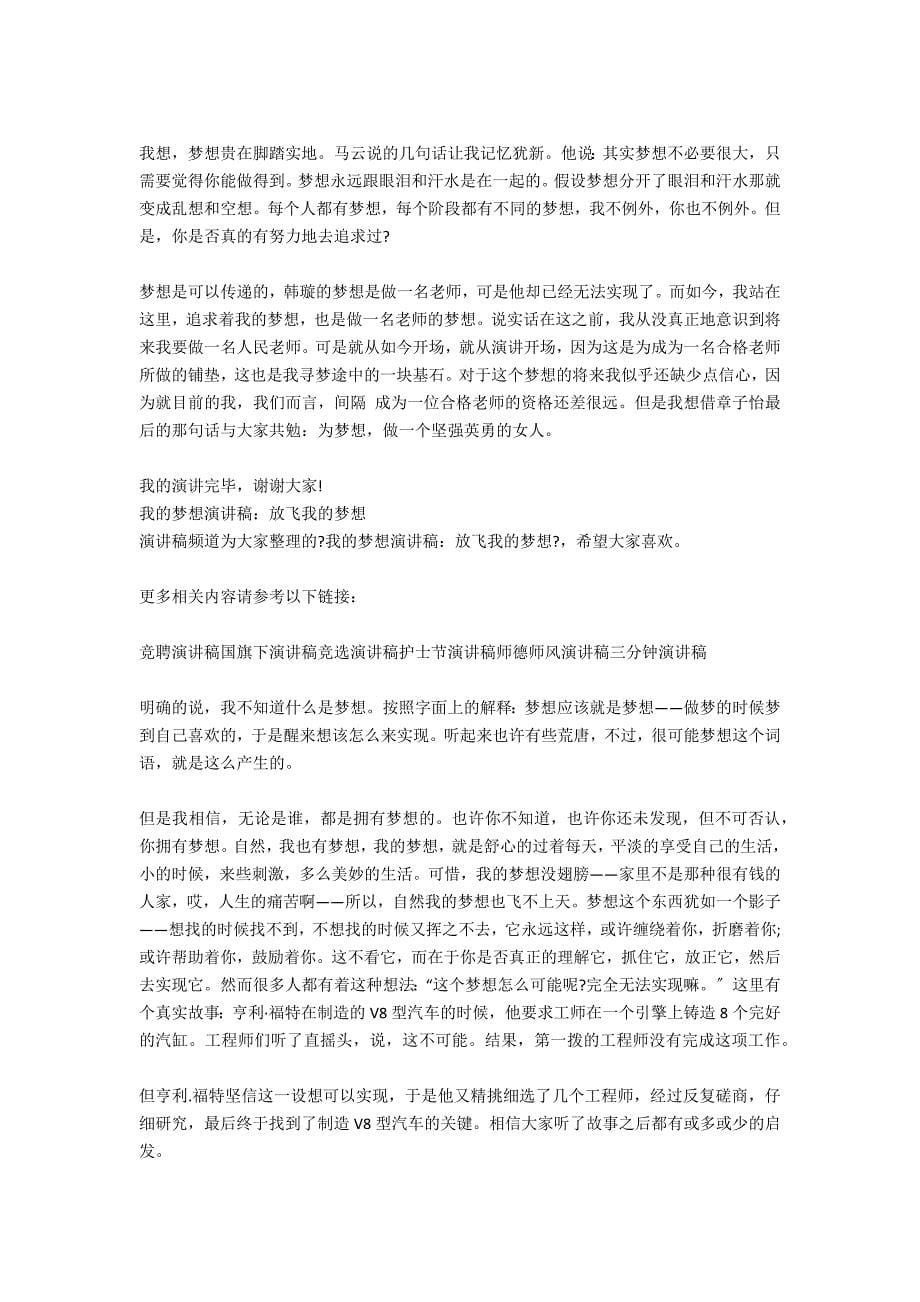 我的梦想演讲稿：心中的梦想_第5页