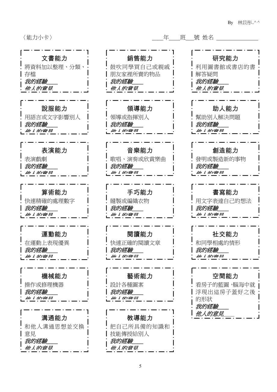 综合活动领域(辅导活动科)教案.doc_第5页