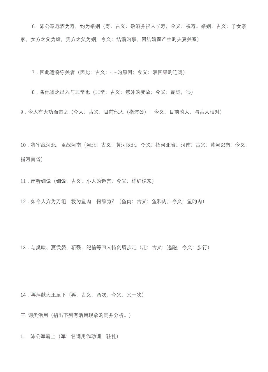 2023年鸿门宴文言文知识点归纳积累练习答案.doc_第2页