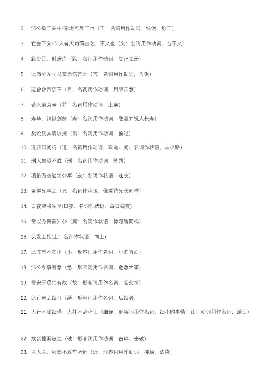 2023年鸿门宴文言文知识点归纳积累练习答案.doc_第3页