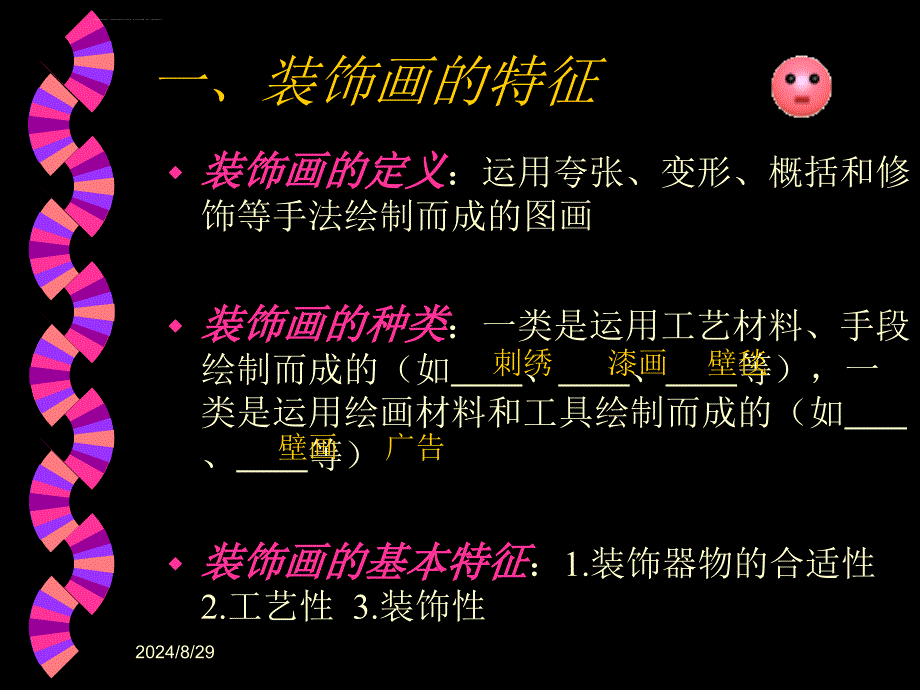 人美版美术六年级下册4课《装饰画》ppt课件_第3页