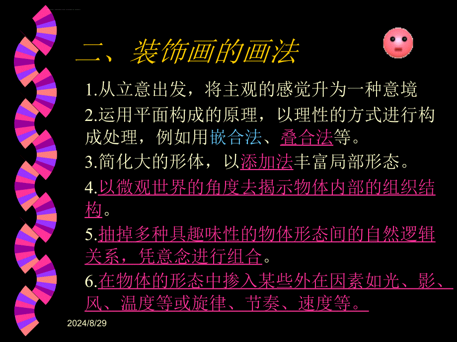 人美版美术六年级下册4课《装饰画》ppt课件_第4页