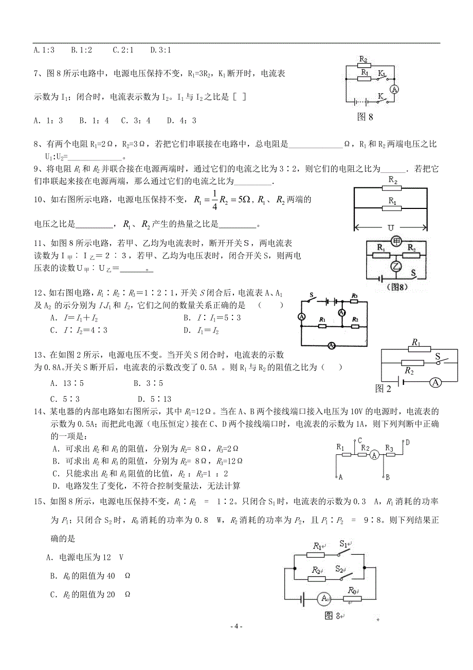 初中物理电路范围、比值问题1_第4页