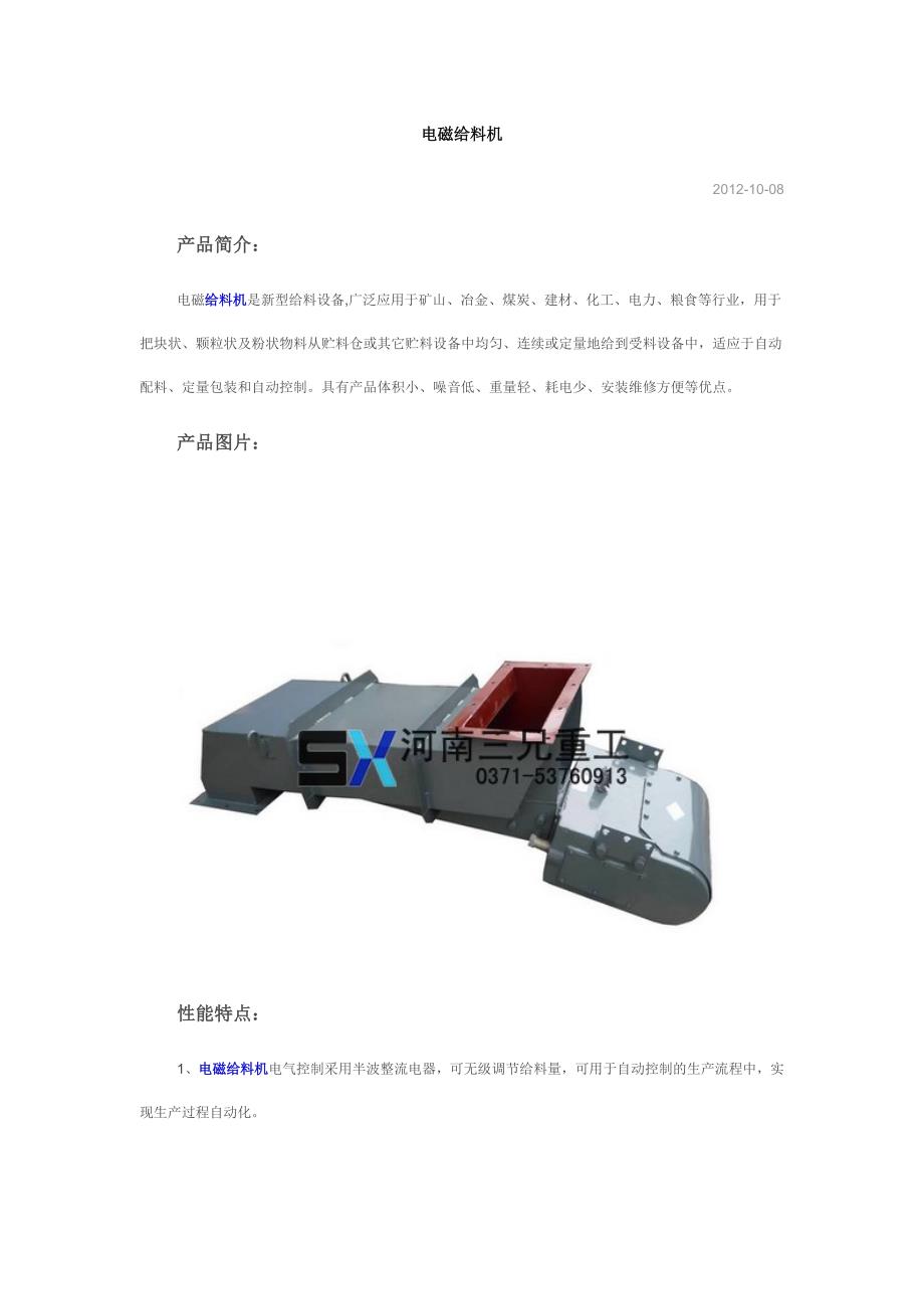 三兄重工给料机设备资料整理.docx_第1页