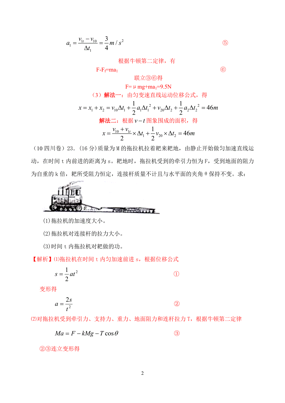 牛顿运动定律.doc_第2页