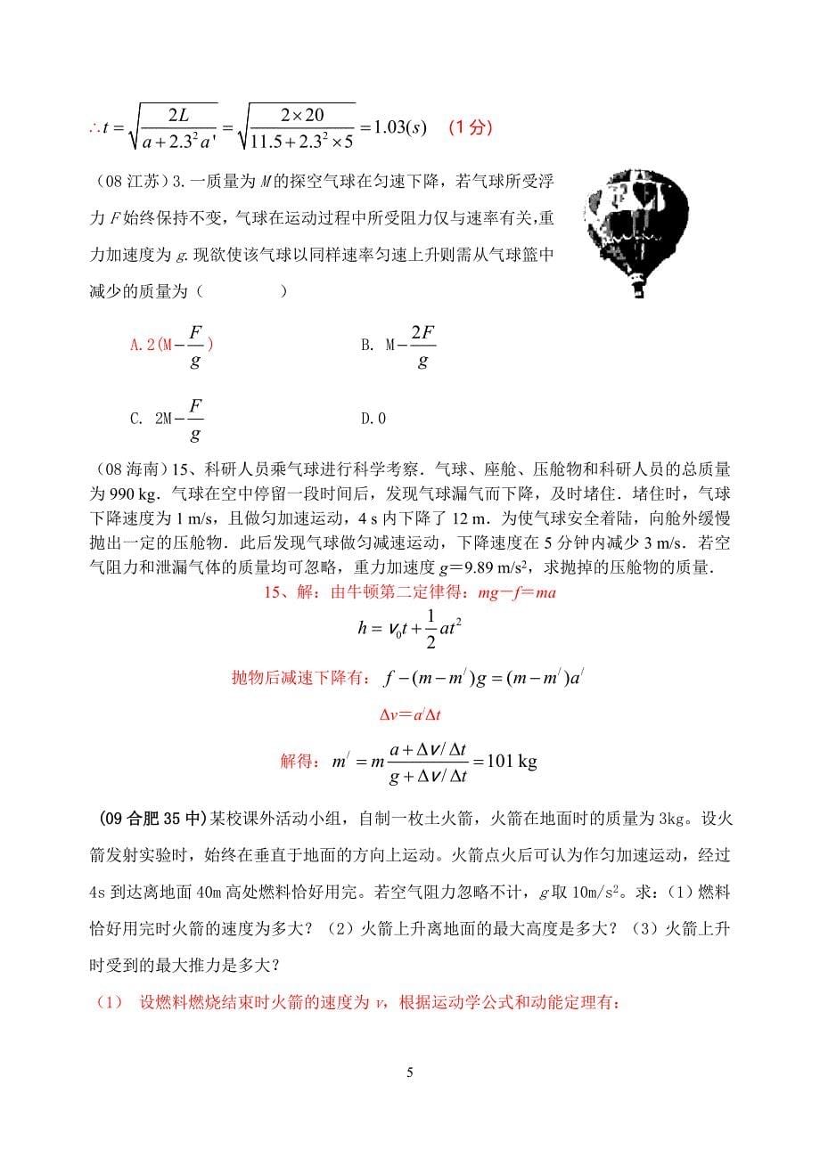 牛顿运动定律.doc_第5页