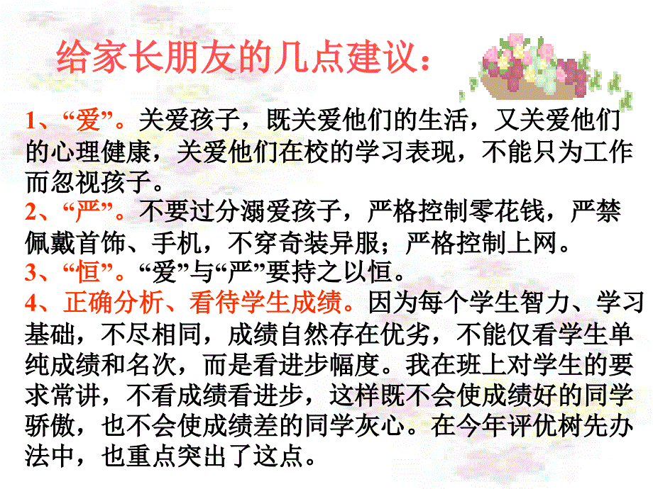 家长会PPT课件_(1)_第2页