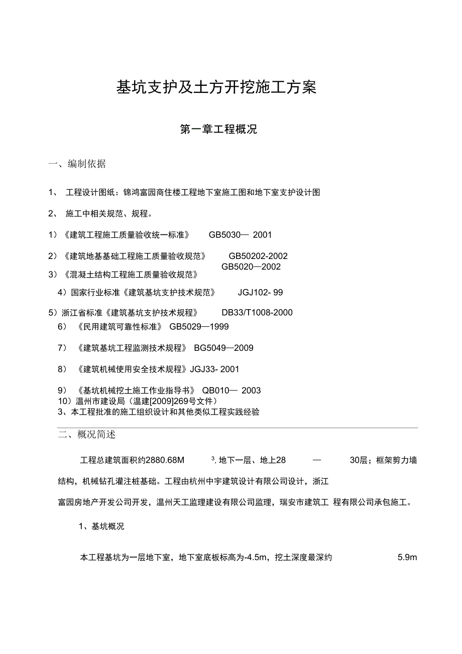 基坑支护方案(2)_第3页