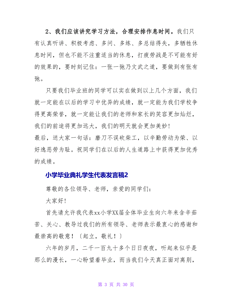 小学毕业典礼学生代表发言稿_3.doc_第3页