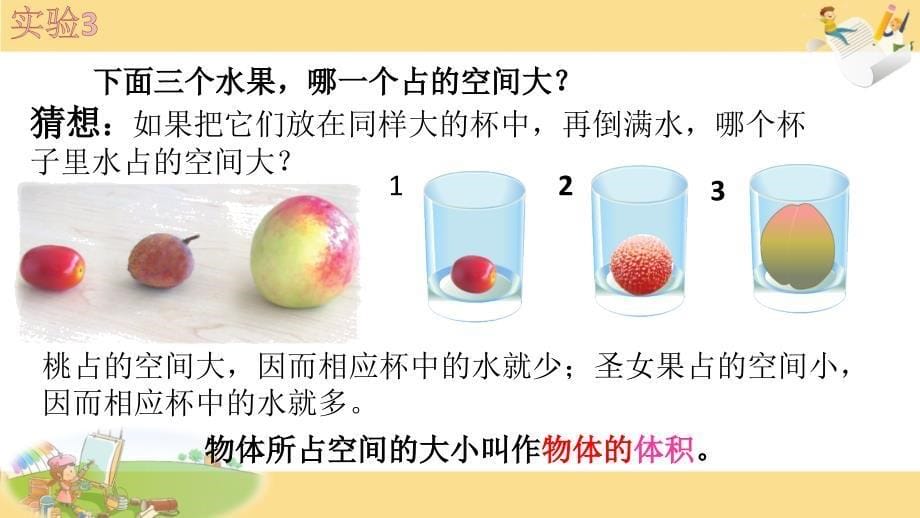 六年级上册数学课件1.4体积和容积的认识丨苏教版共25张PPT_第5页