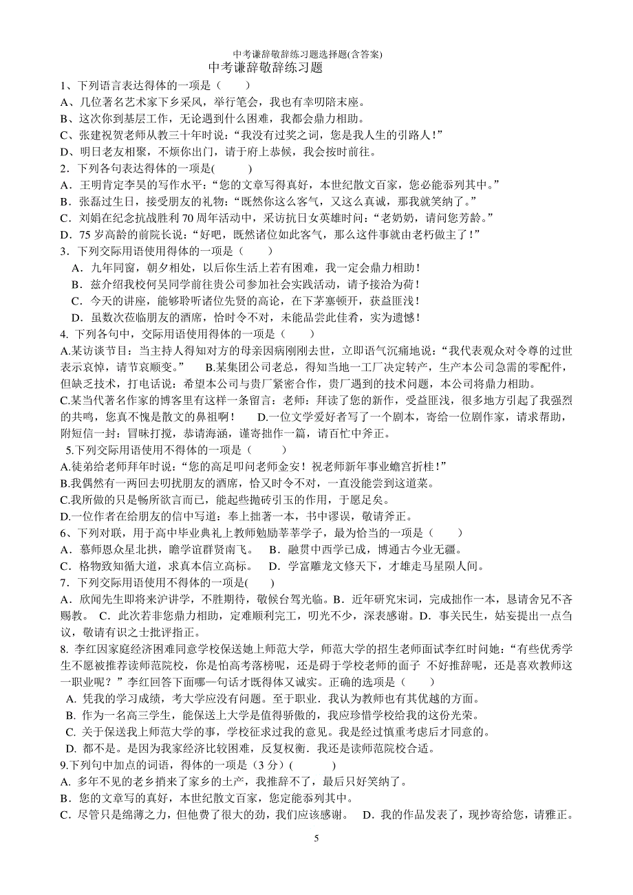 中考谦辞敬辞练习题选择题(含答案)_第1页