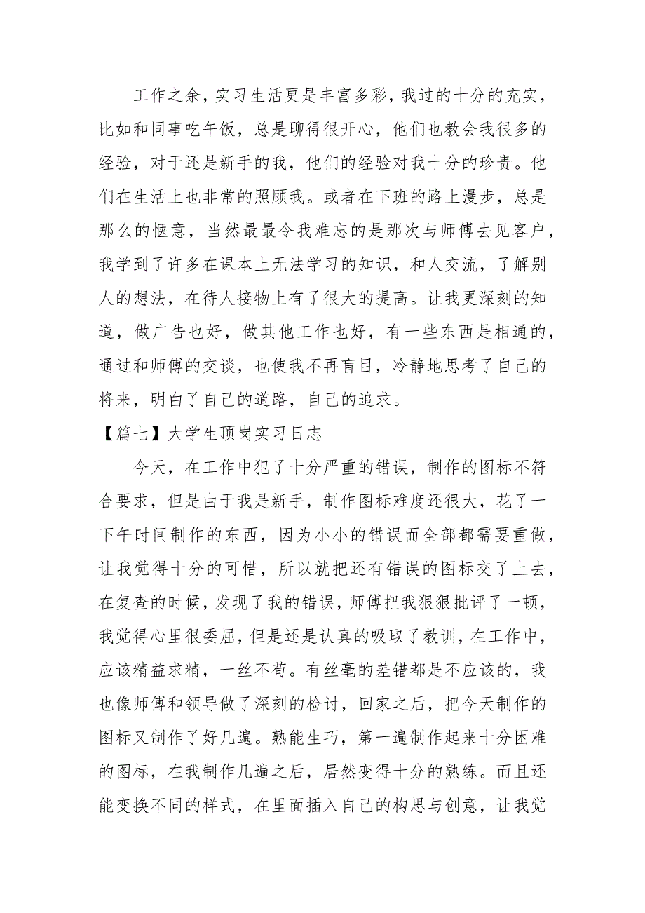 大学生顶岗实习日志【11篇】_第3页