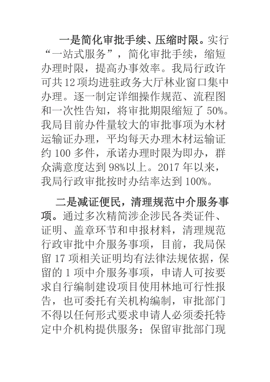 2018年某市林业局关于深入开展优化营商环境大查摆大整改工作自查报告.docx_第2页