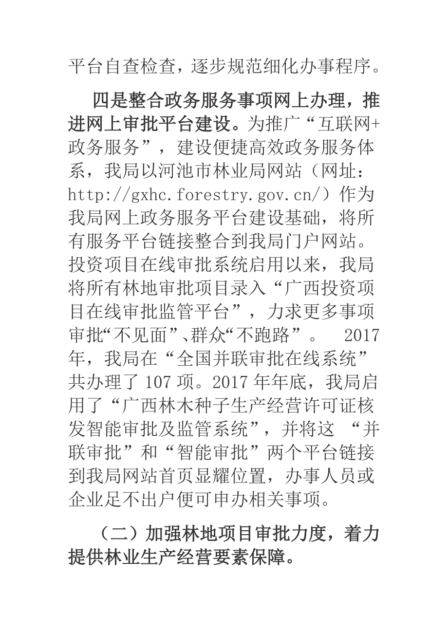 2018年某市林业局关于深入开展优化营商环境大查摆大整改工作自查报告.docx_第4页