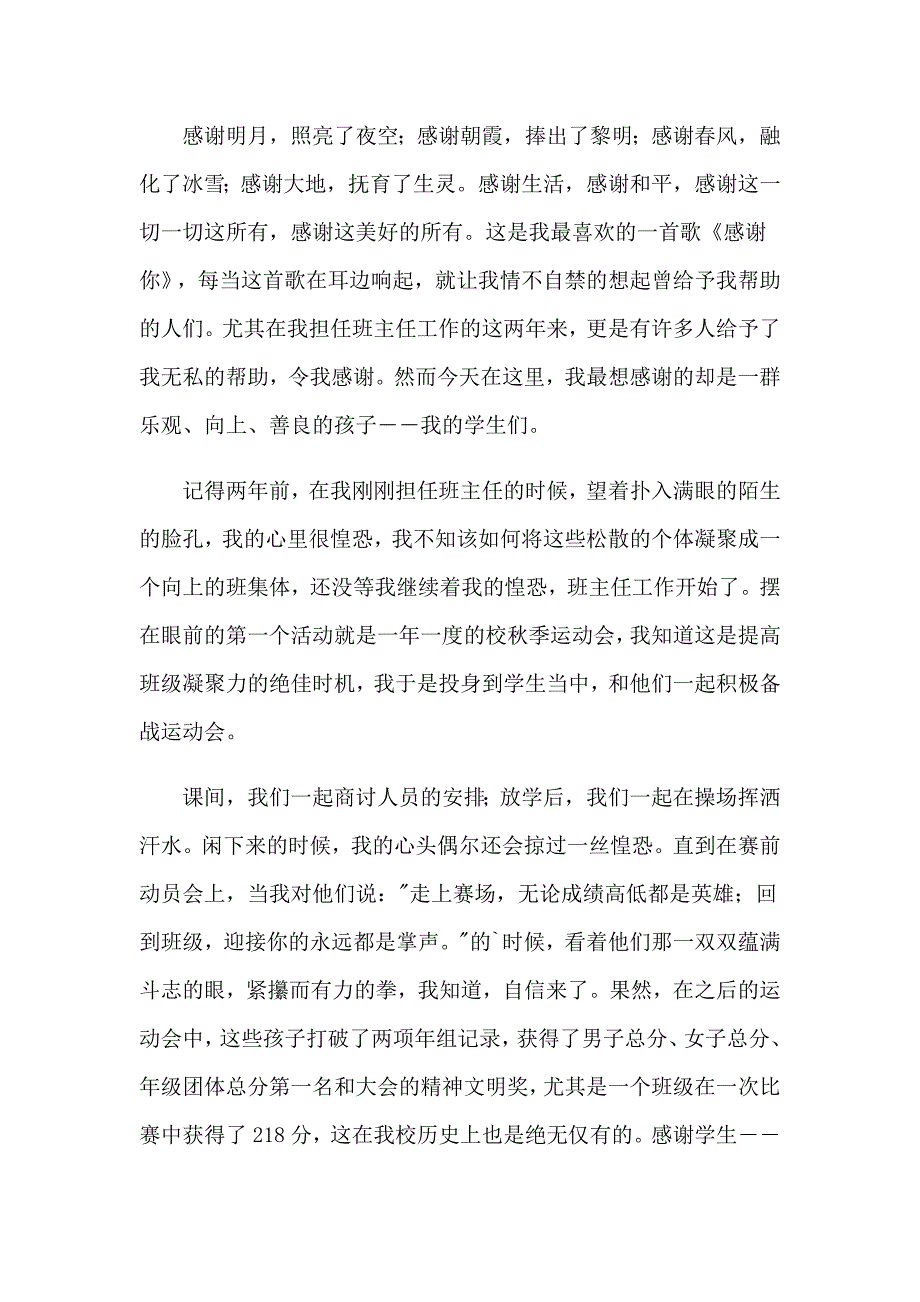 2023年教师五四青年节教师演讲稿4篇【模板】_第3页