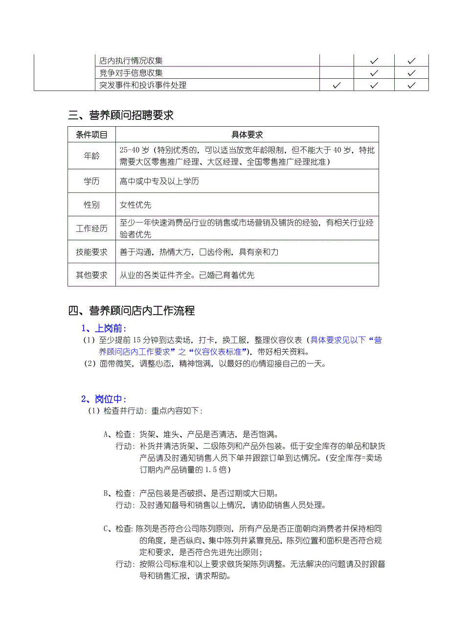 营养顾问日常工作流程和标准_第3页