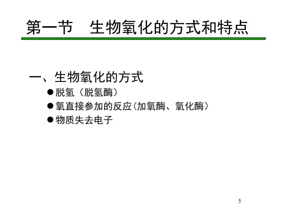 生物化学王镜岩第三版_第5页