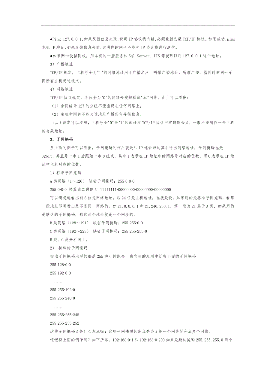 网络IP地址详细说明_第3页