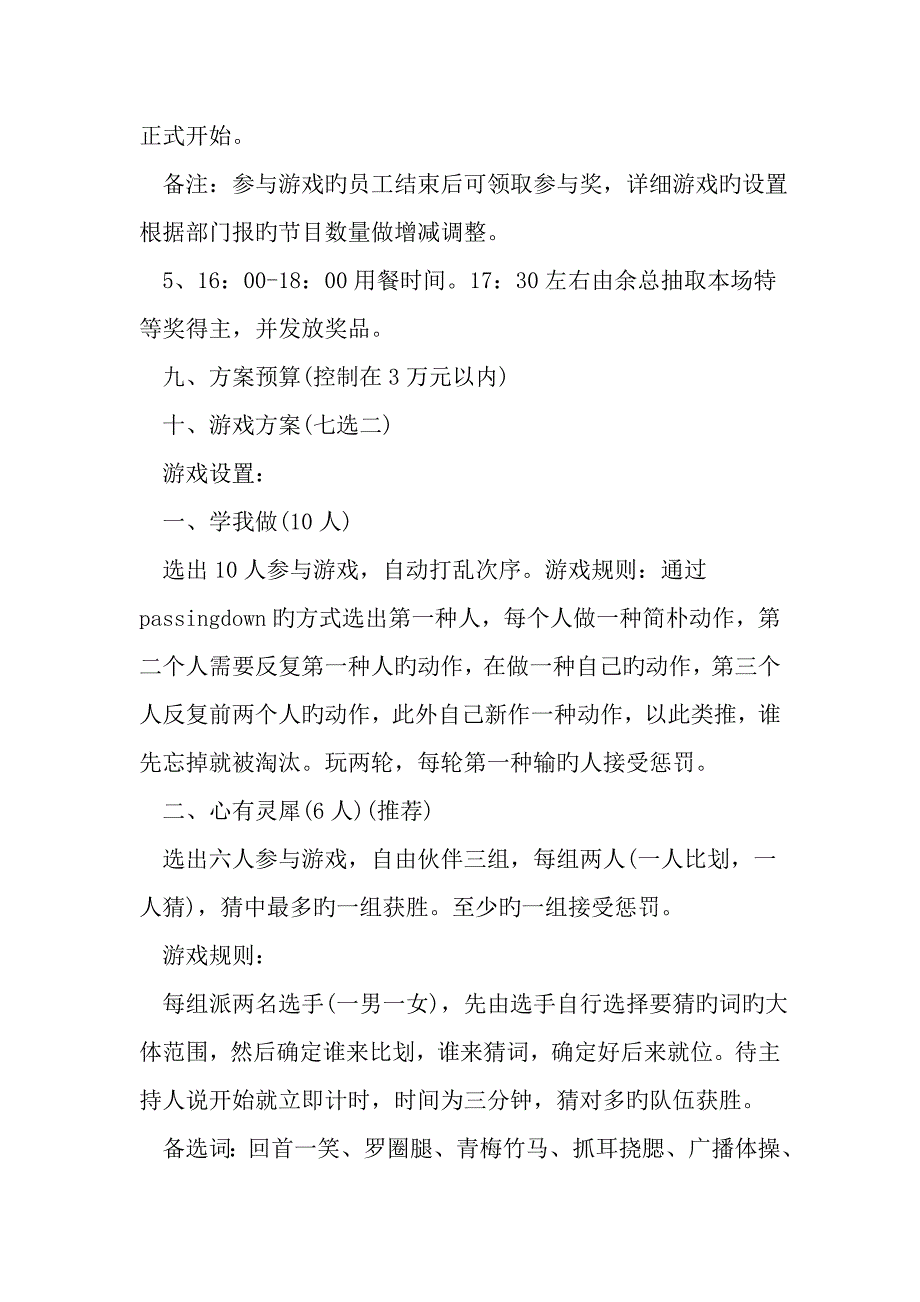 公司大型年会活动策划书精品文档_第4页