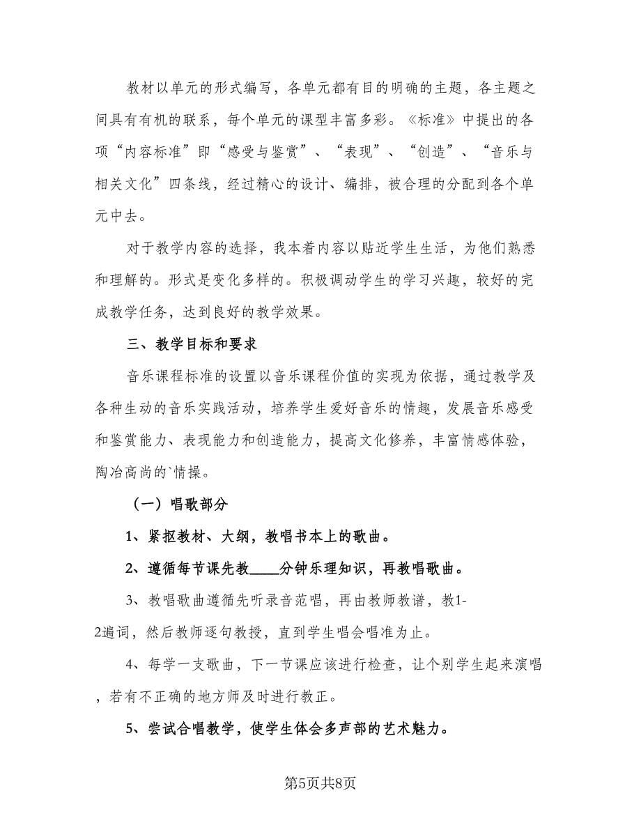 春季教师工作计划样本（四篇）.doc_第5页