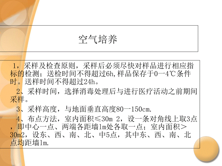 医院常规空气细菌培养_第2页