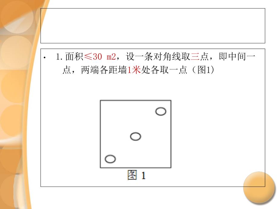 医院常规空气细菌培养_第3页