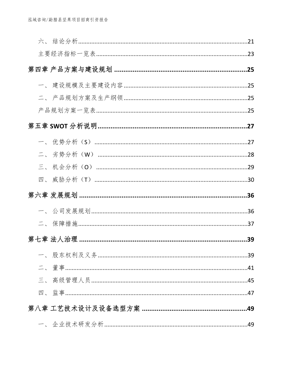 勐腊县坚果项目招商引资报告_第3页