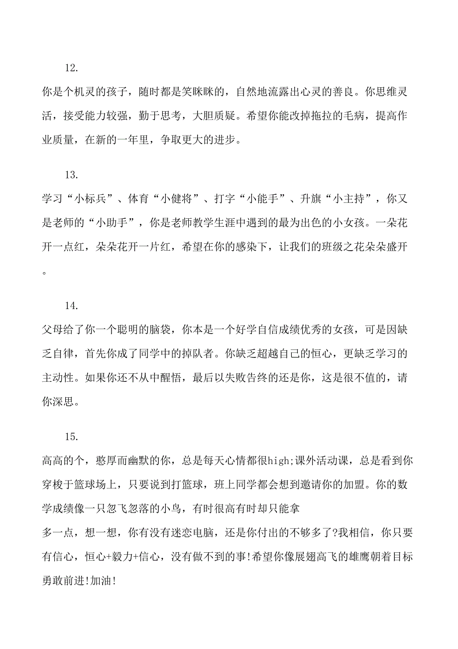 班主任期末评语小学五年级_第4页