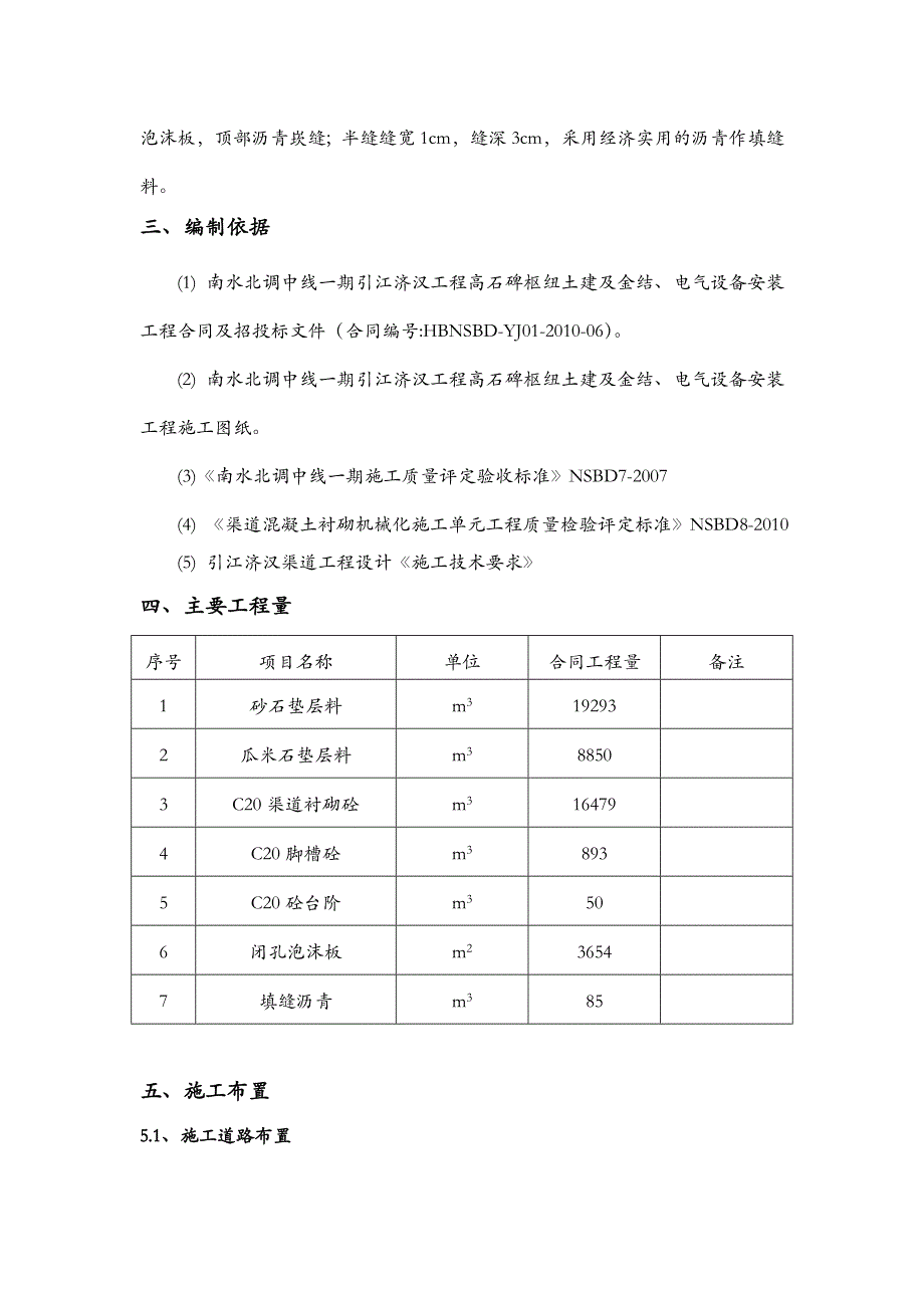 渠道衬砌施工组织方案_第2页