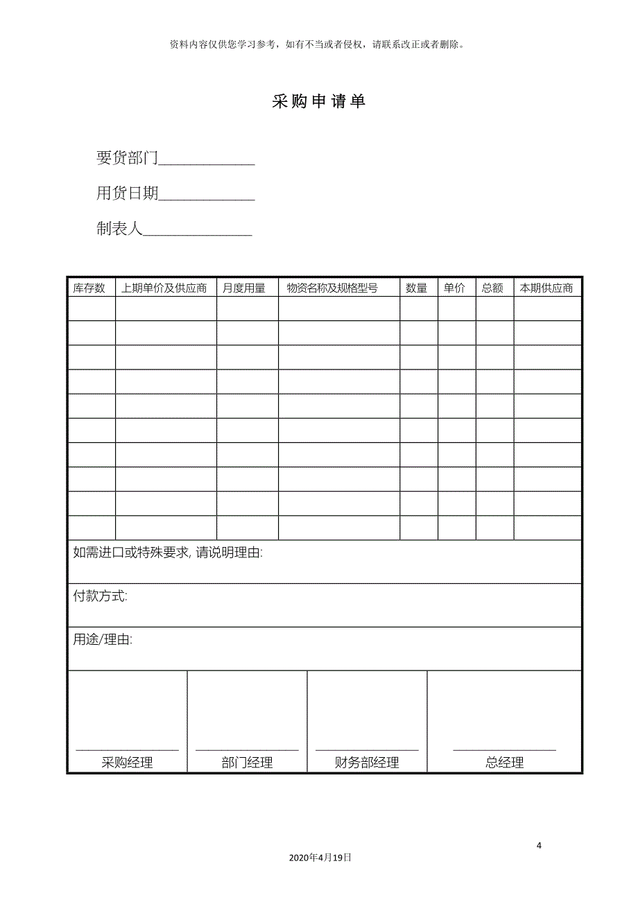 星级酒店财务部表单汇集模板_第4页