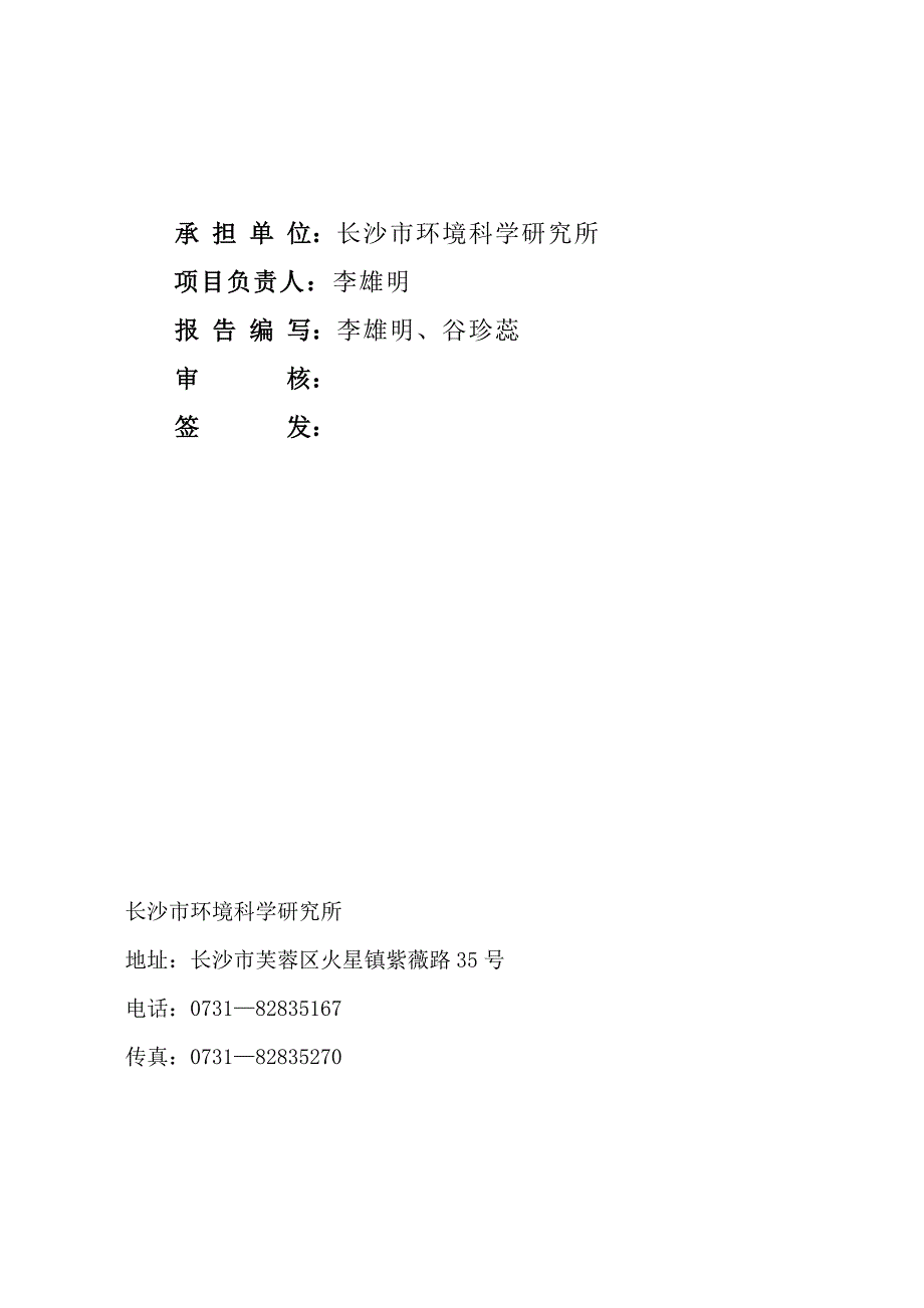 3 100MW太阳能光伏组件封装生产建设项目验收检测报告_第2页