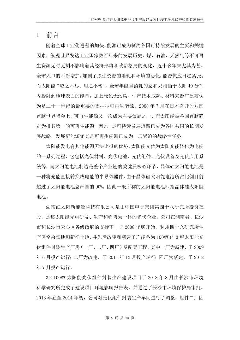 3 100MW太阳能光伏组件封装生产建设项目验收检测报告_第5页