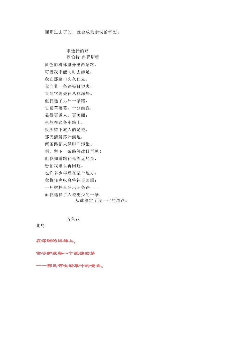 个人收集的优秀现代诗.doc_第5页